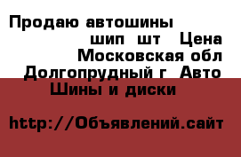 Продаю автошины Kumho KW23 225/60-17 шип 4шт › Цена ­ 23 000 - Московская обл., Долгопрудный г. Авто » Шины и диски   